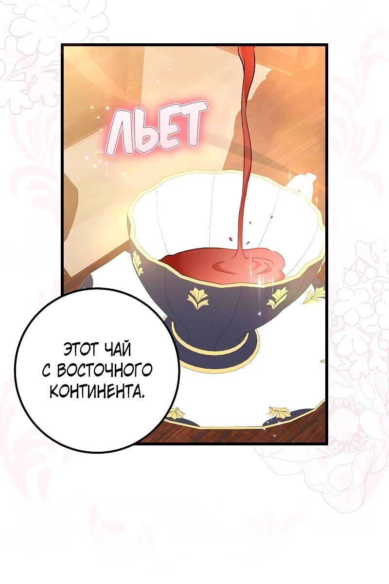 Манга Мой первый поцелуй с дворецким-злодеем - Глава 34 Страница 25