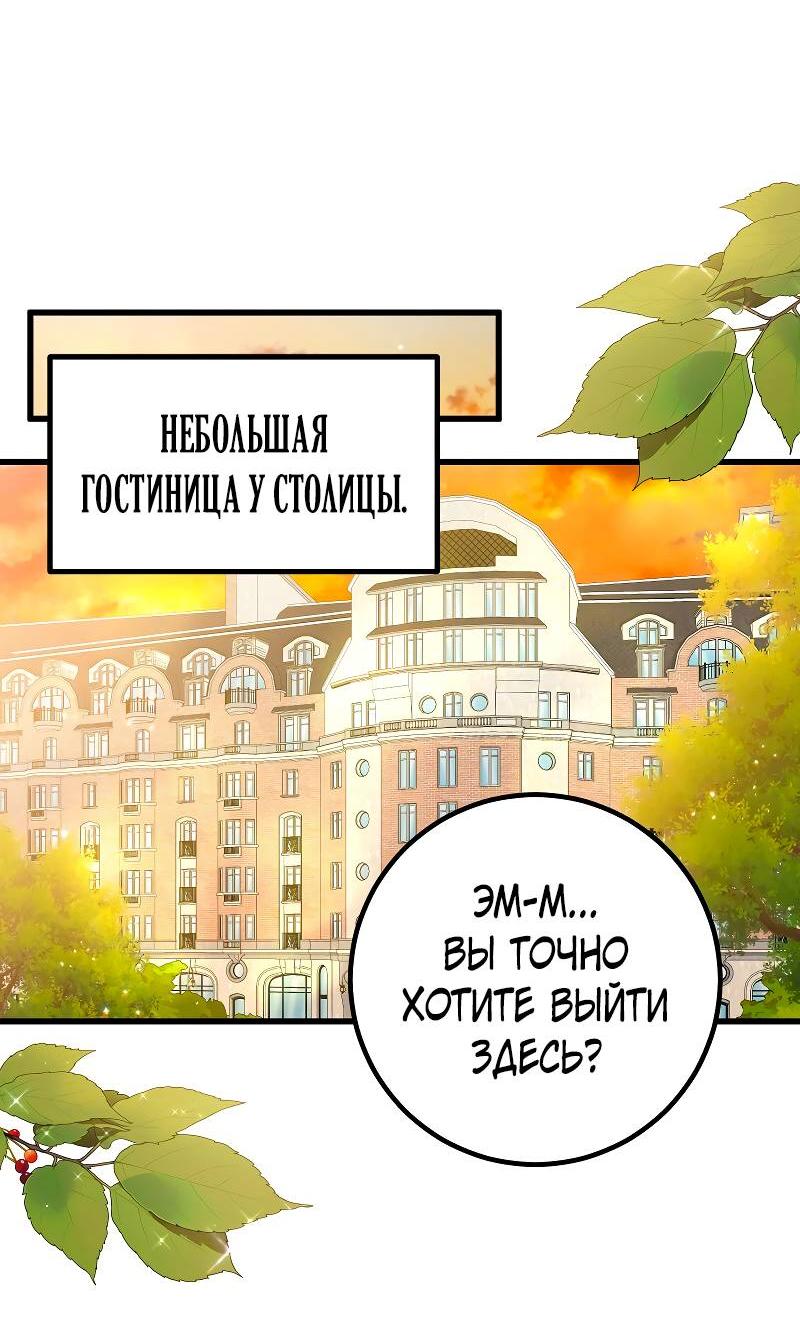 Манга Мой первый поцелуй с дворецким-злодеем - Глава 33 Страница 46