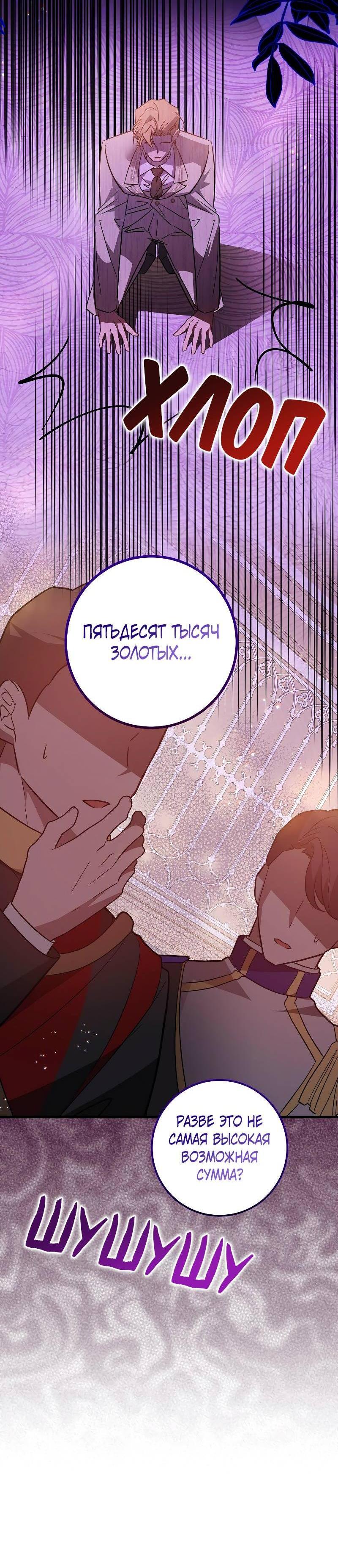 Манга Мой первый поцелуй с дворецким-злодеем - Глава 33 Страница 9