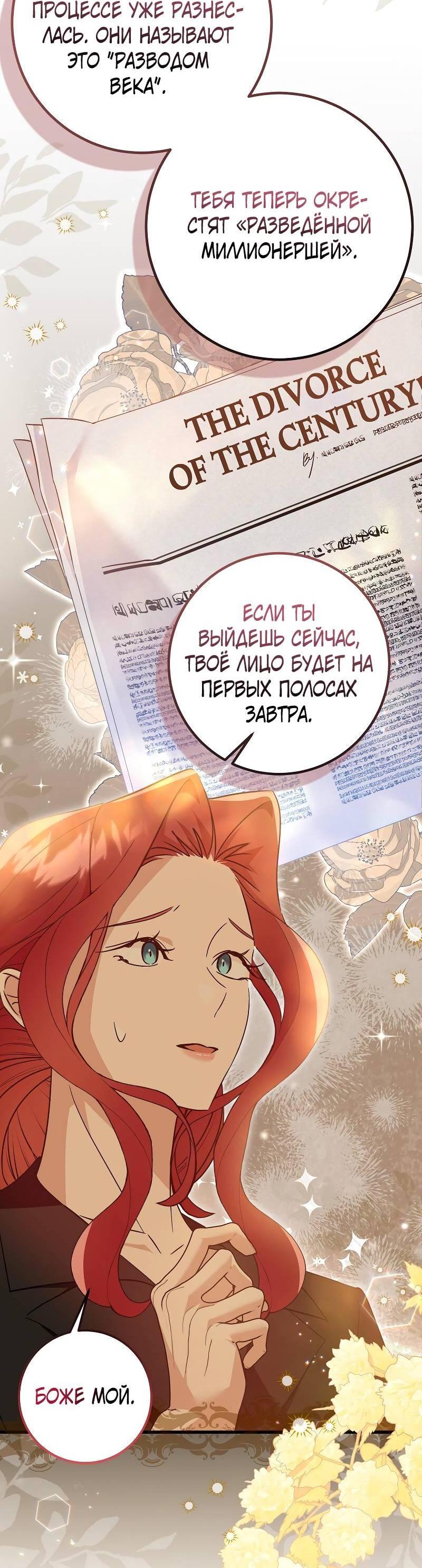Манга Мой первый поцелуй с дворецким-злодеем - Глава 33 Страница 16