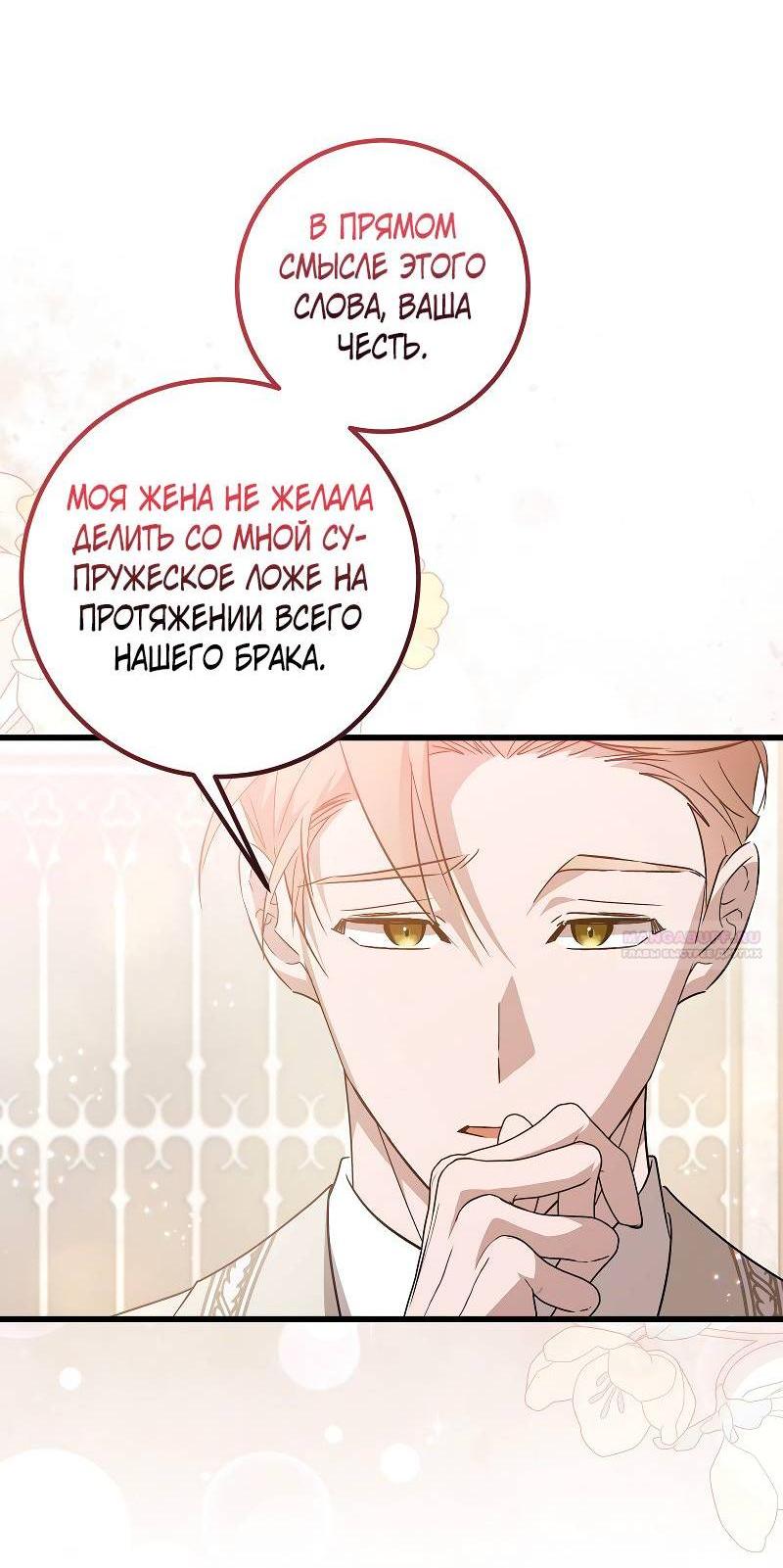 Манга Мой первый поцелуй с дворецким-злодеем - Глава 32 Страница 4