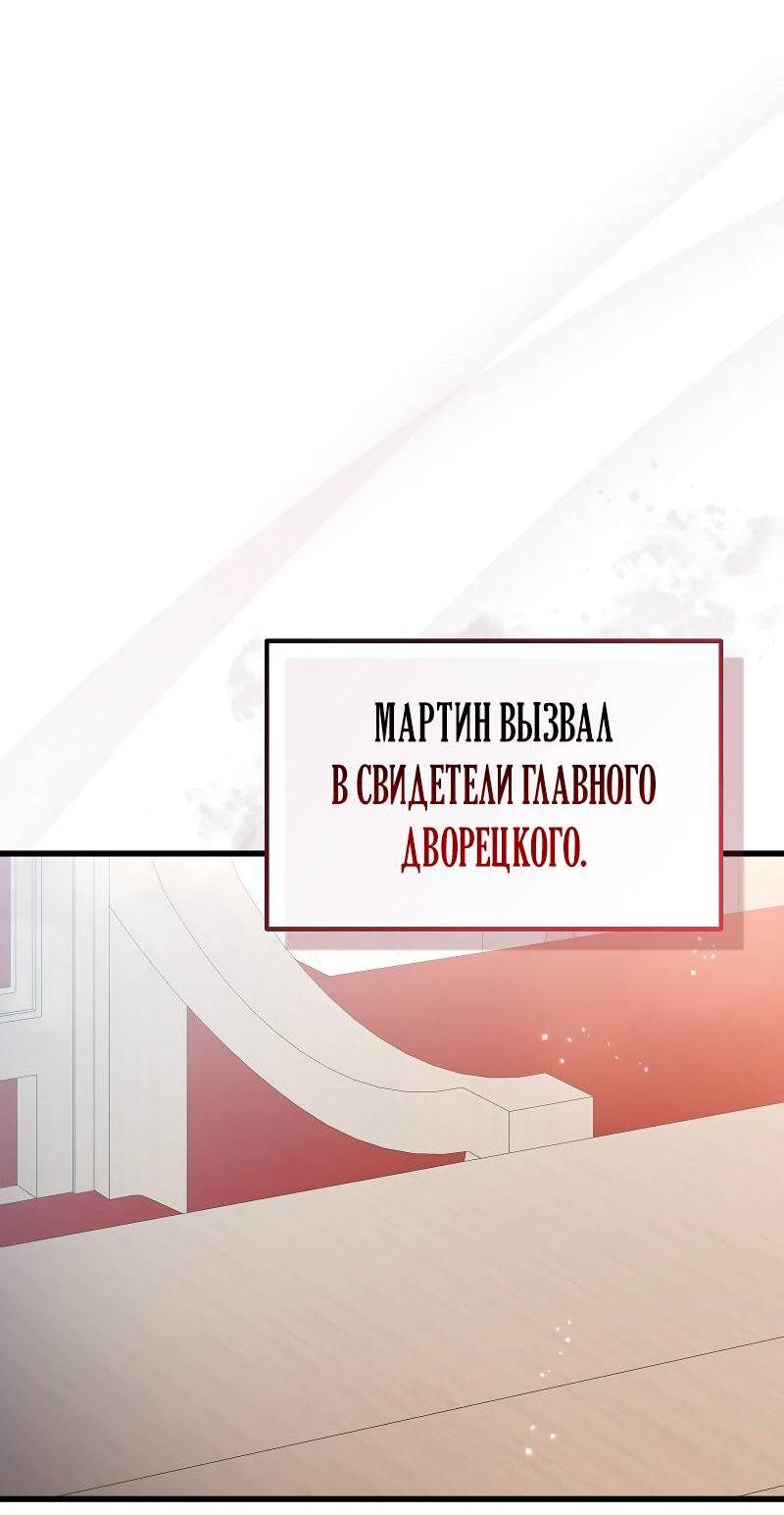 Манга Мой первый поцелуй с дворецким-злодеем - Глава 32 Страница 8