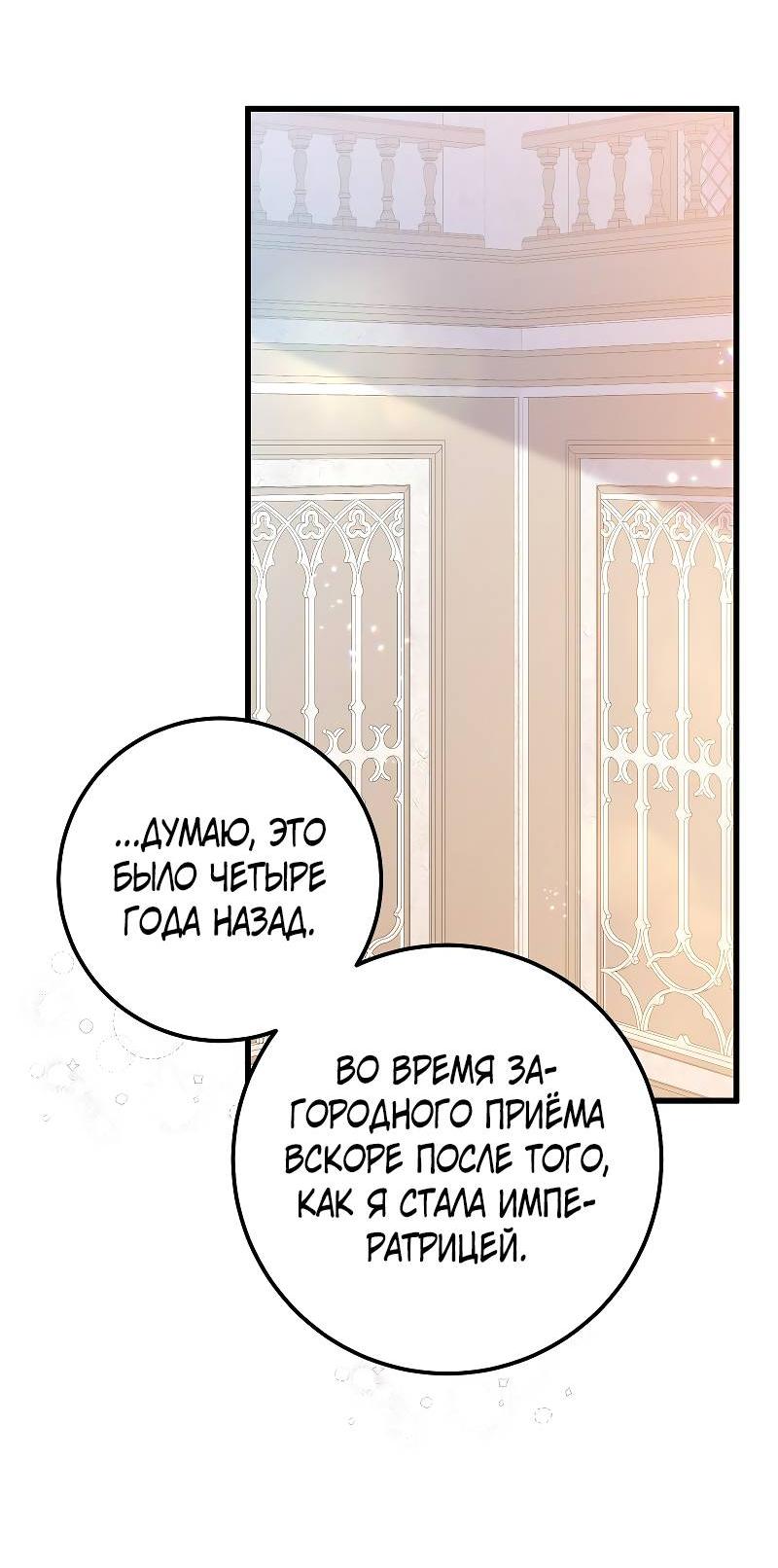 Манга Мой первый поцелуй с дворецким-злодеем - Глава 32 Страница 31