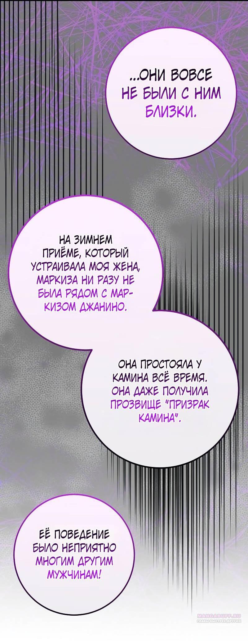 Манга Мой первый поцелуй с дворецким-злодеем - Глава 32 Страница 12