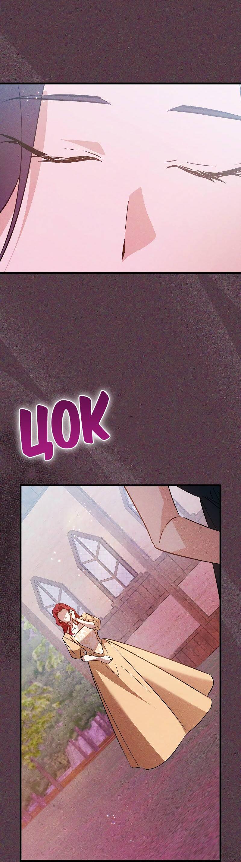 Манга Мой первый поцелуй с дворецким-злодеем - Глава 32 Страница 45