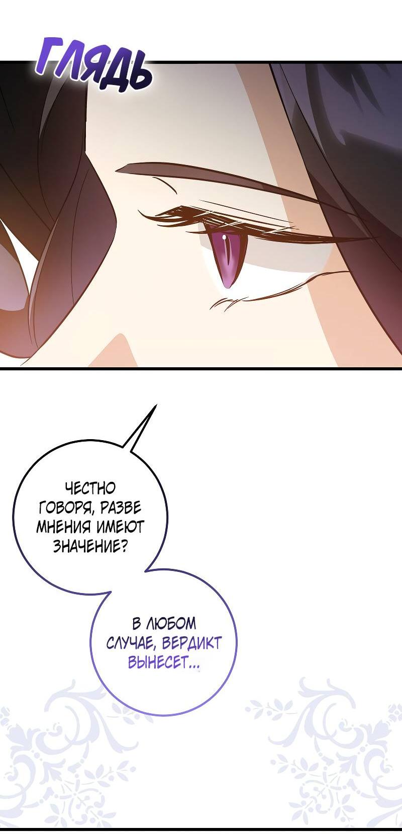 Манга Мой первый поцелуй с дворецким-злодеем - Глава 32 Страница 29