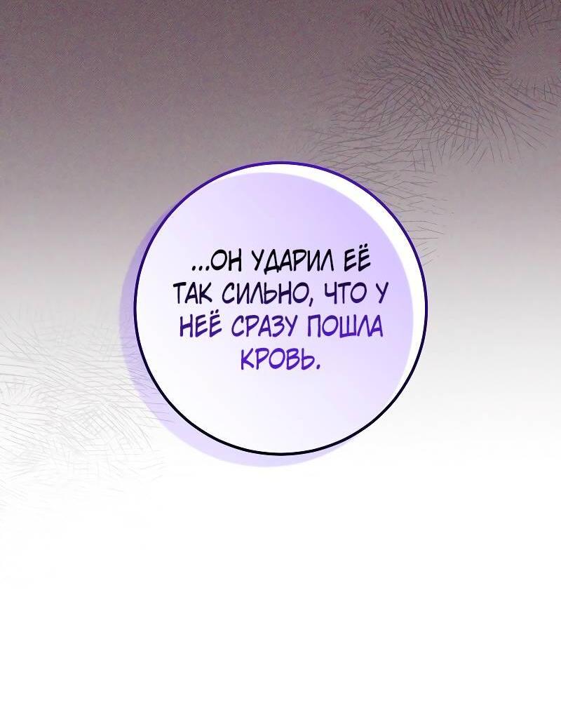 Манга Мой первый поцелуй с дворецким-злодеем - Глава 32 Страница 47