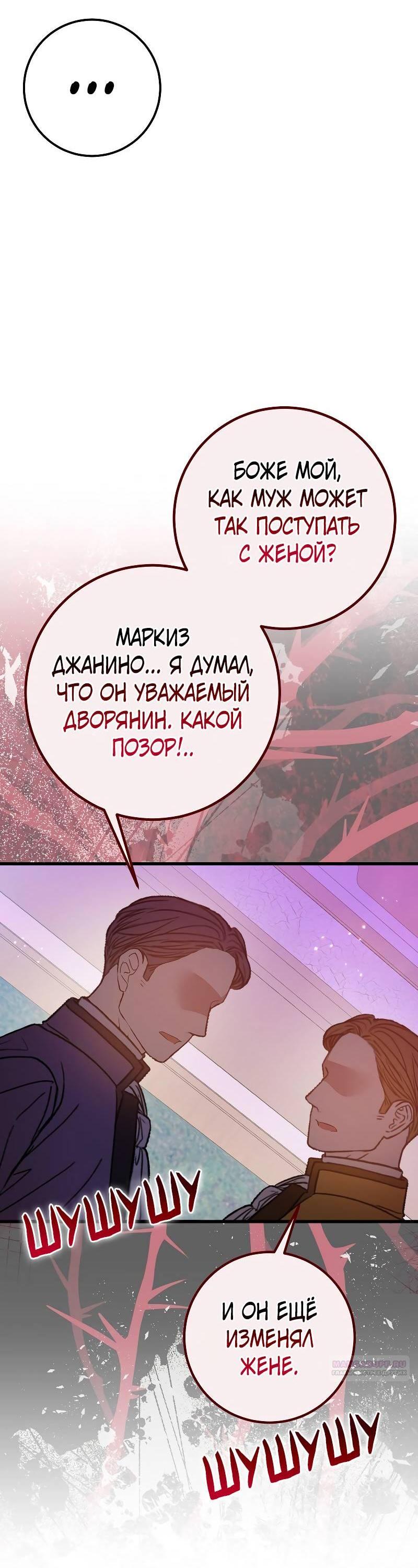 Манга Мой первый поцелуй с дворецким-злодеем - Глава 32 Страница 56