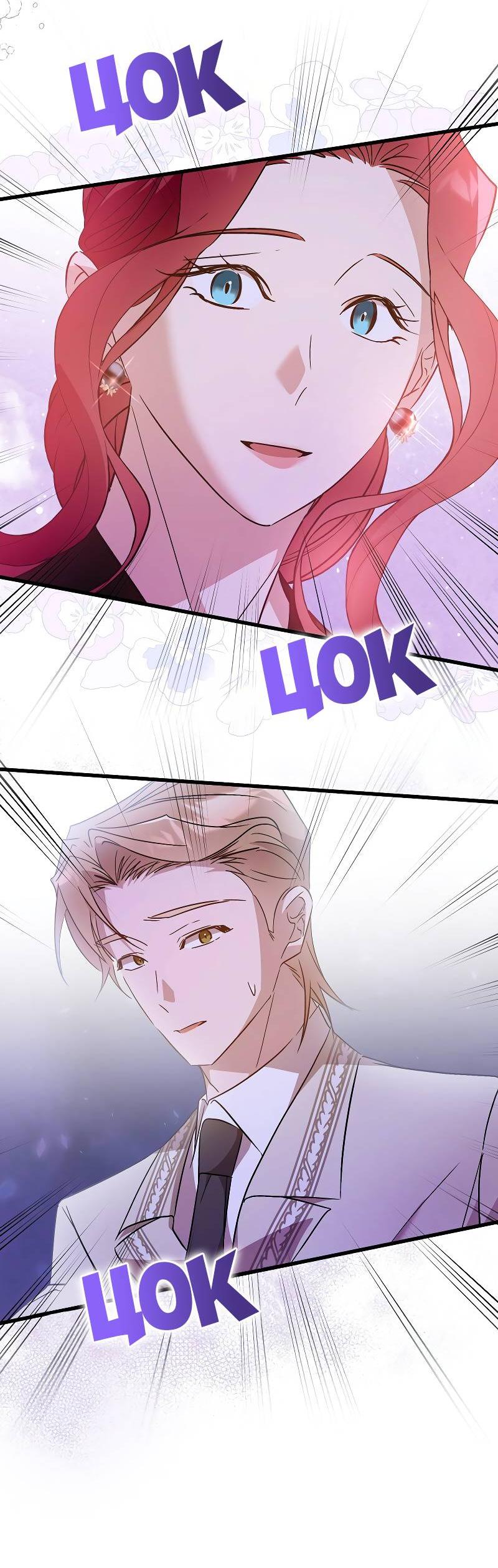 Манга Мой первый поцелуй с дворецким-злодеем - Глава 32 Страница 19