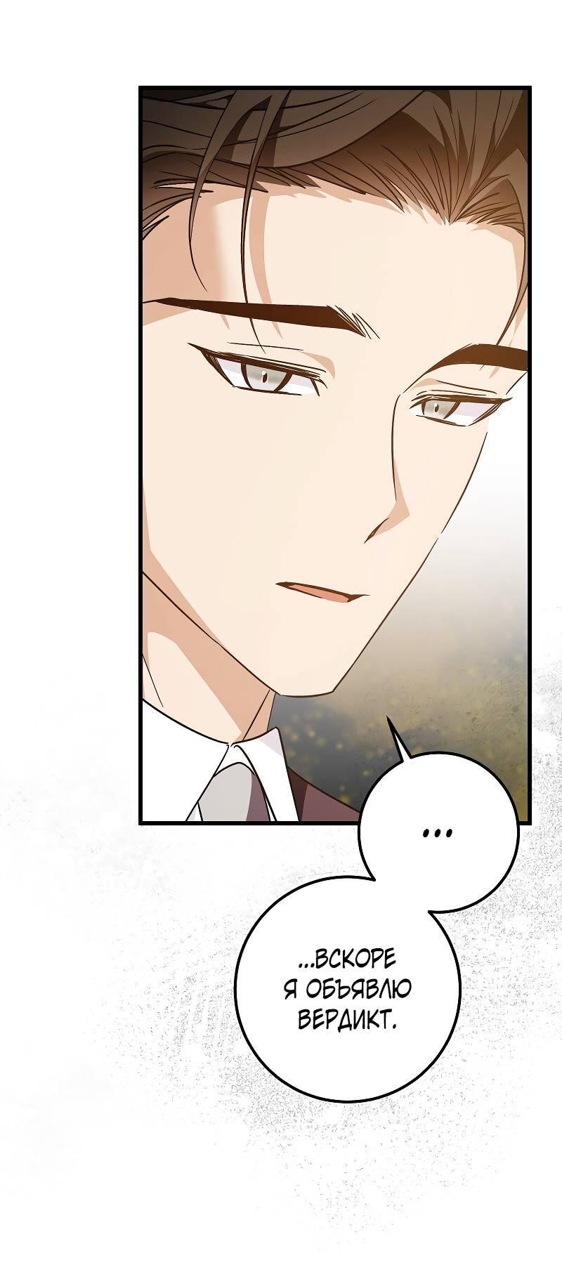 Манга Мой первый поцелуй с дворецким-злодеем - Глава 32 Страница 17