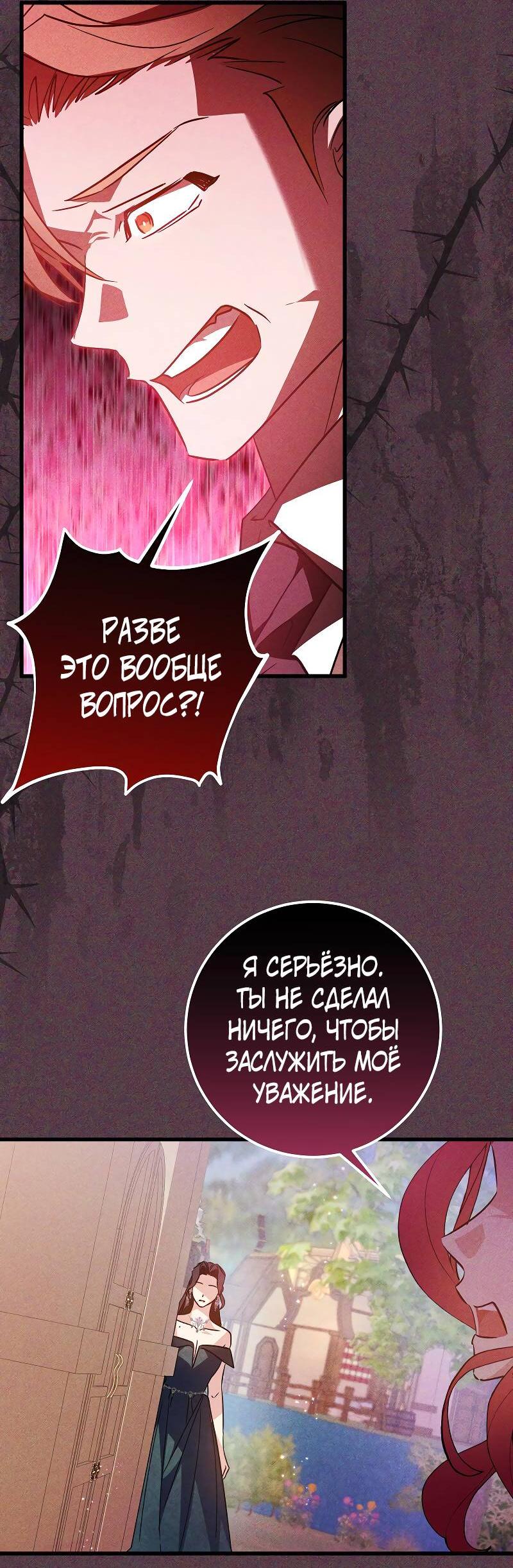 Манга Мой первый поцелуй с дворецким-злодеем - Глава 32 Страница 40