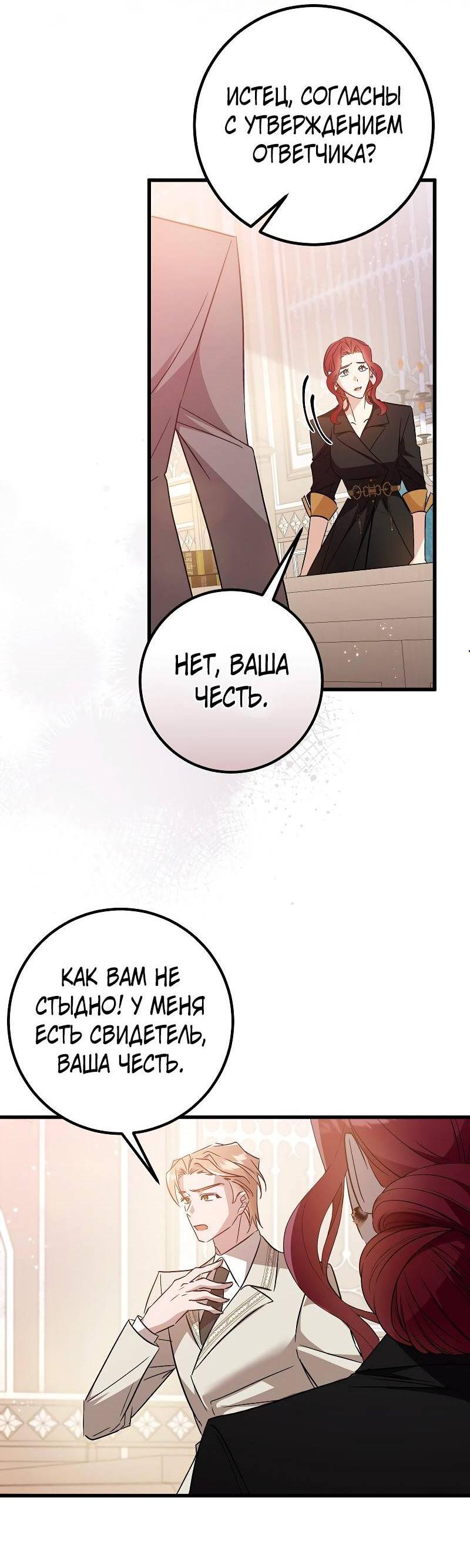 Манга Мой первый поцелуй с дворецким-злодеем - Глава 32 Страница 5