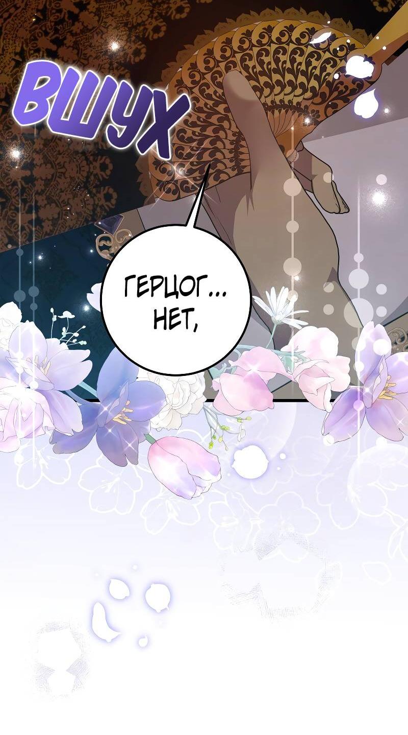 Манга Мой первый поцелуй с дворецким-злодеем - Глава 32 Страница 21