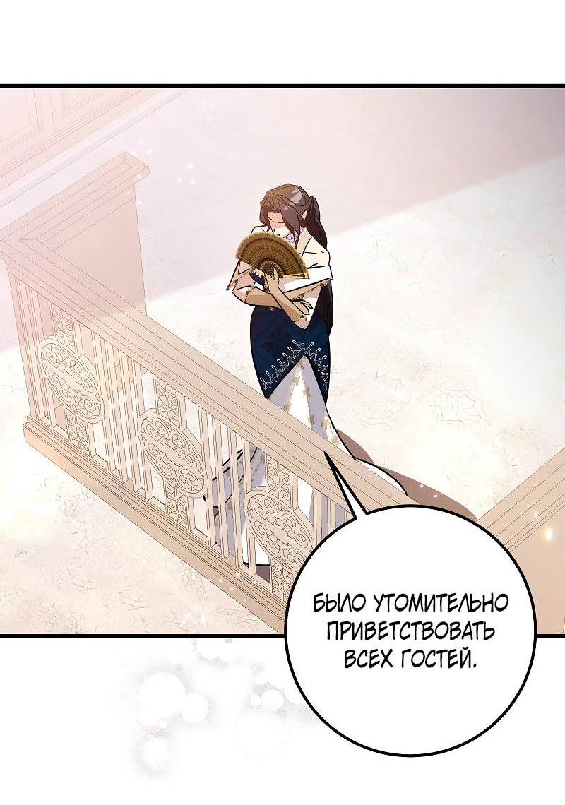 Манга Мой первый поцелуй с дворецким-злодеем - Глава 32 Страница 32