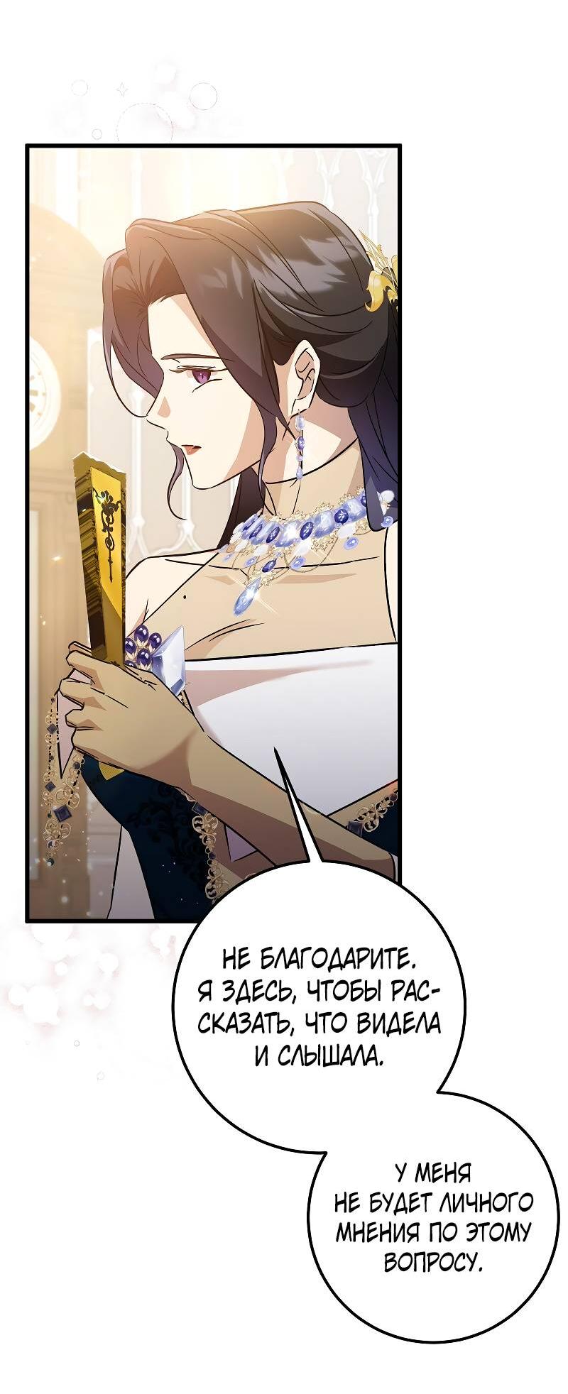 Манга Мой первый поцелуй с дворецким-злодеем - Глава 32 Страница 28