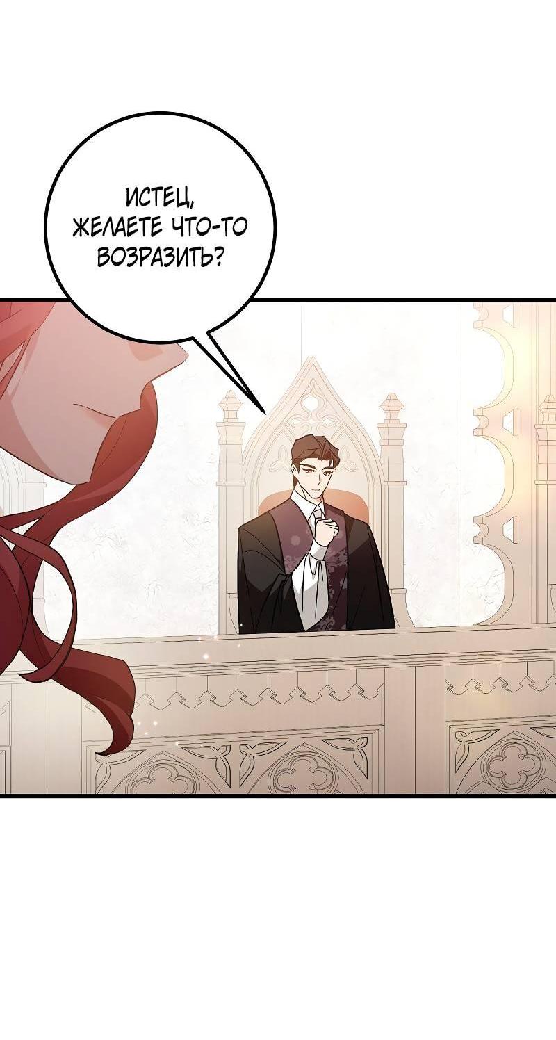 Манга Мой первый поцелуй с дворецким-злодеем - Глава 32 Страница 16