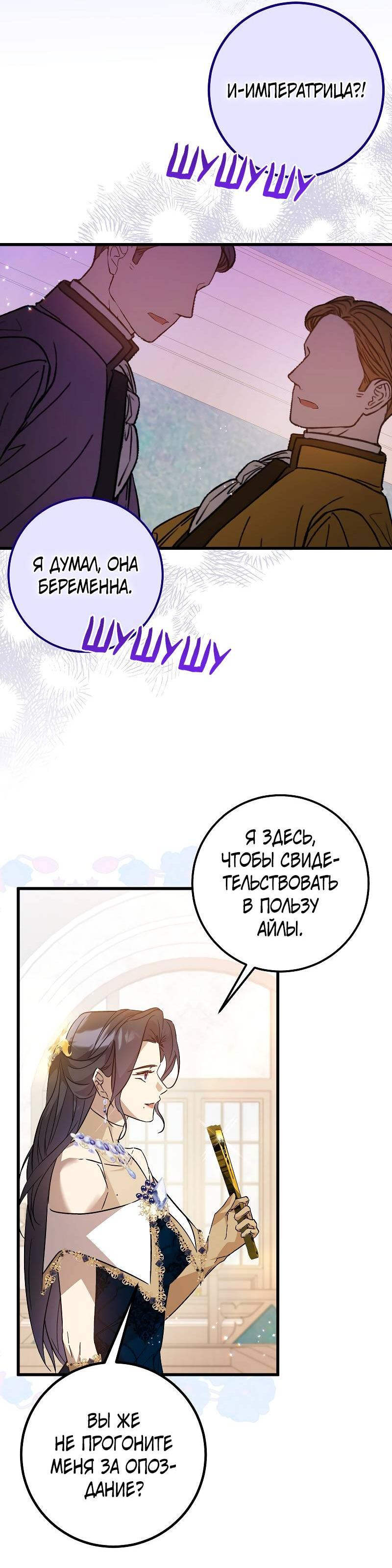 Манга Мой первый поцелуй с дворецким-злодеем - Глава 32 Страница 24