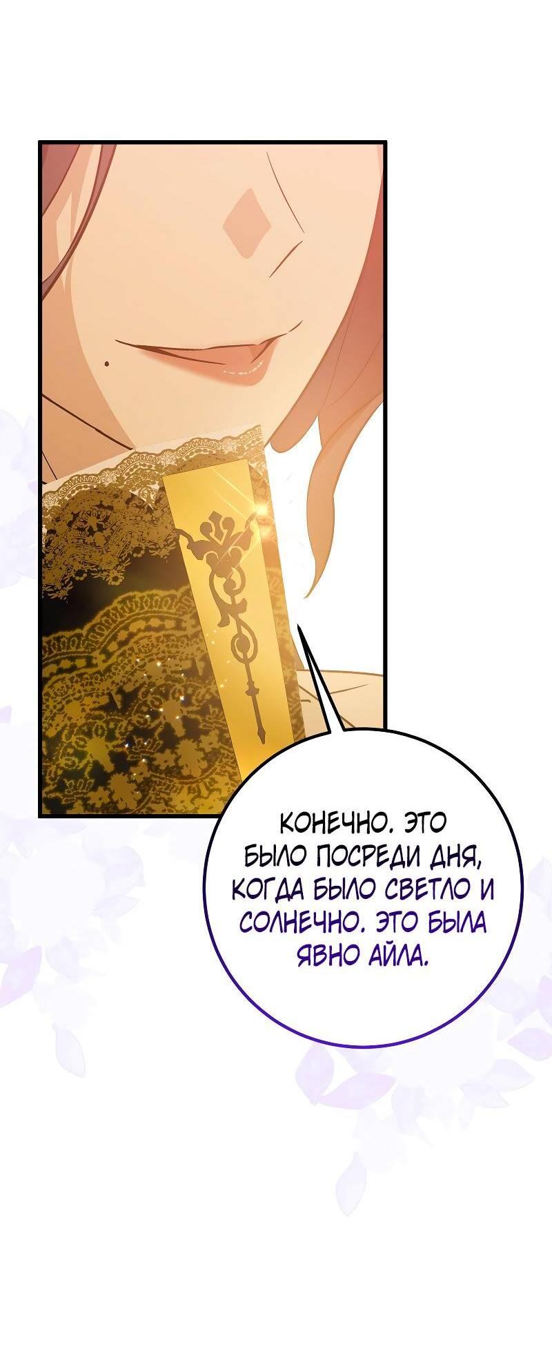 Манга Мой первый поцелуй с дворецким-злодеем - Глава 32 Страница 51