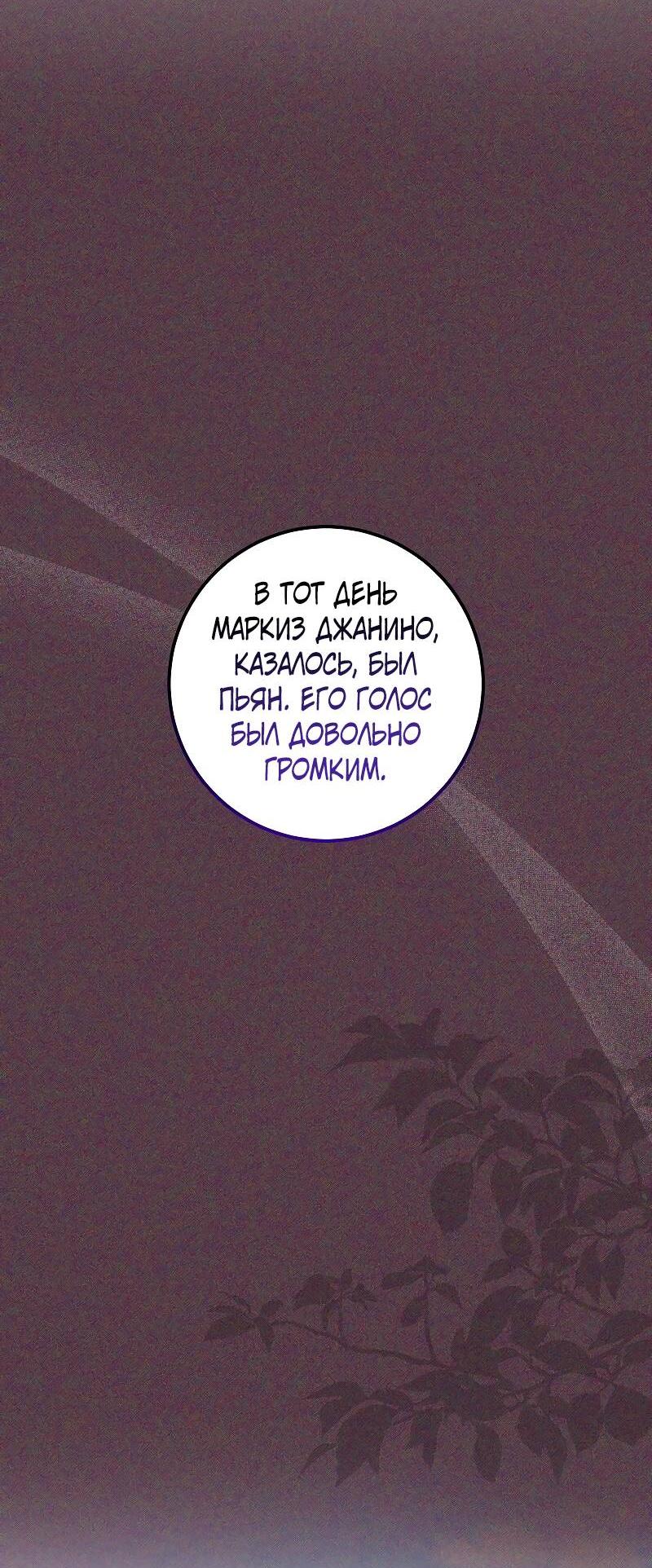 Манга Мой первый поцелуй с дворецким-злодеем - Глава 32 Страница 34