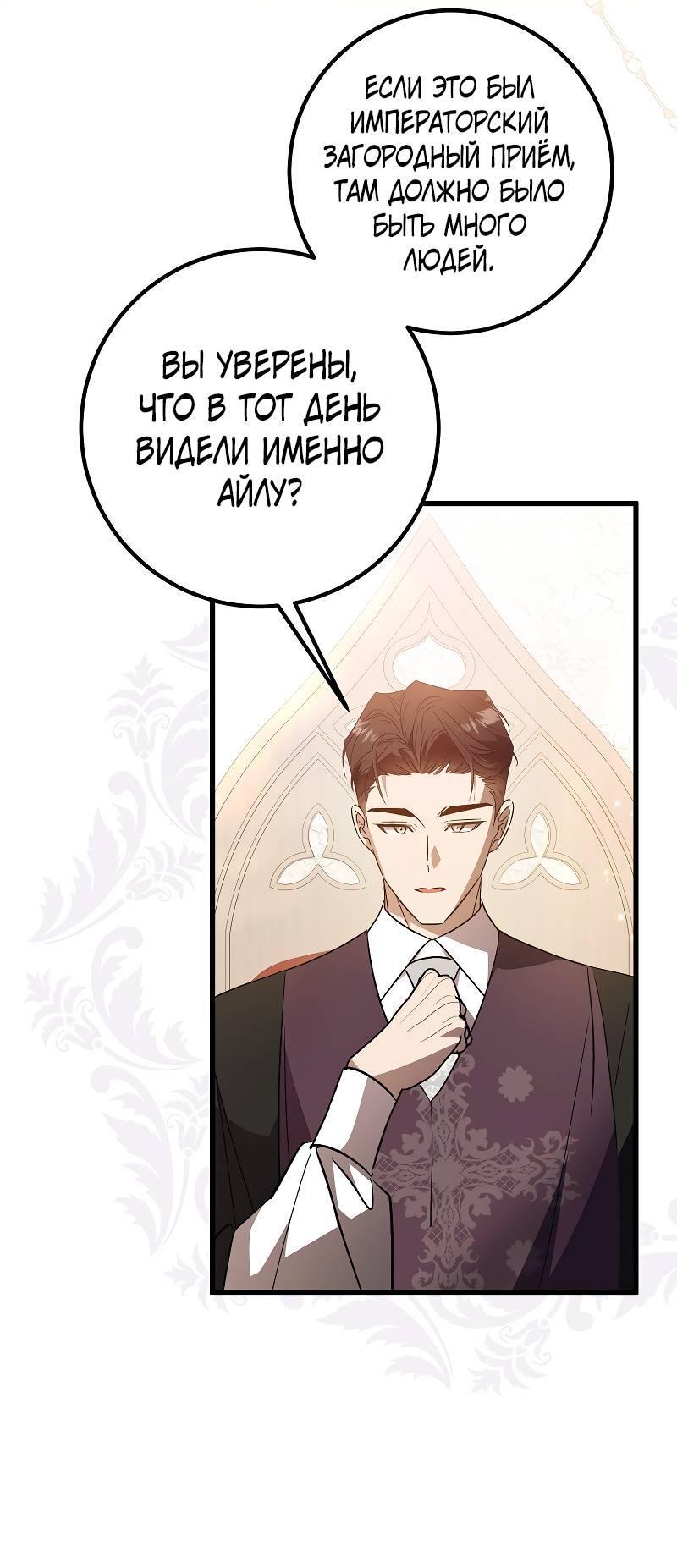 Манга Мой первый поцелуй с дворецким-злодеем - Глава 32 Страница 50