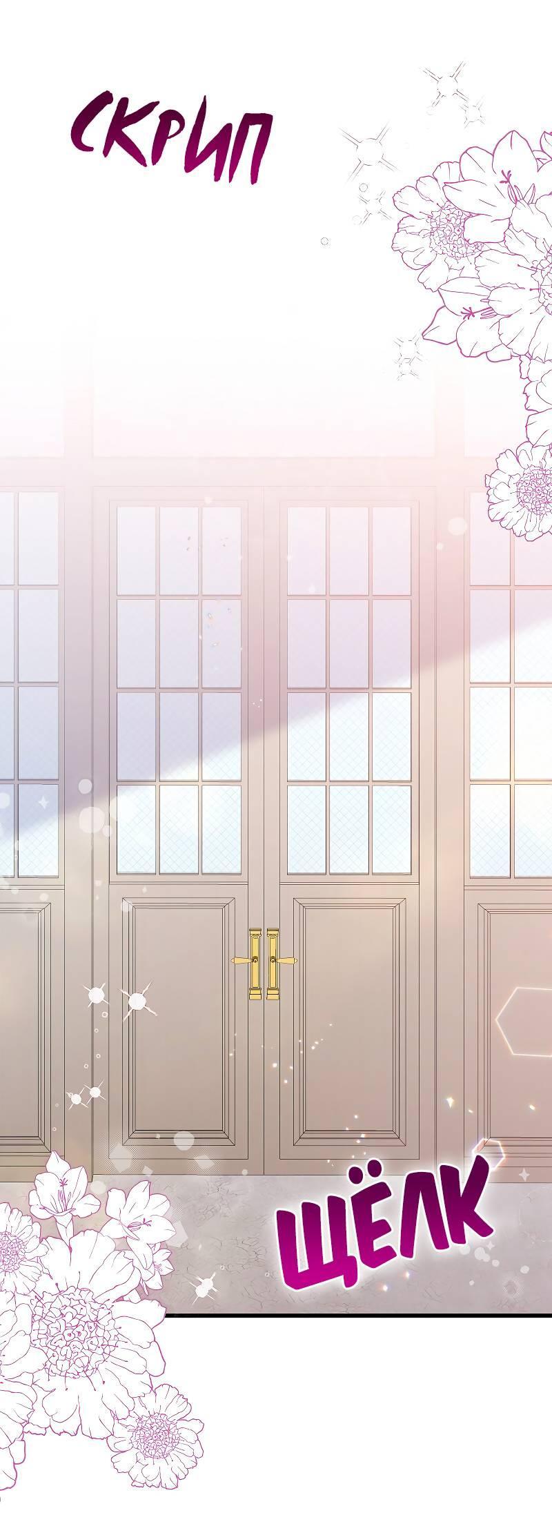 Манга Мой первый поцелуй с дворецким-злодеем - Глава 32 Страница 55