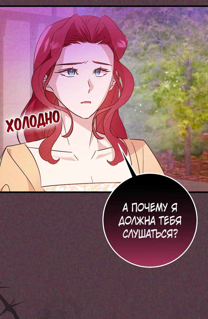 Манга Мой первый поцелуй с дворецким-злодеем - Глава 32 Страница 39