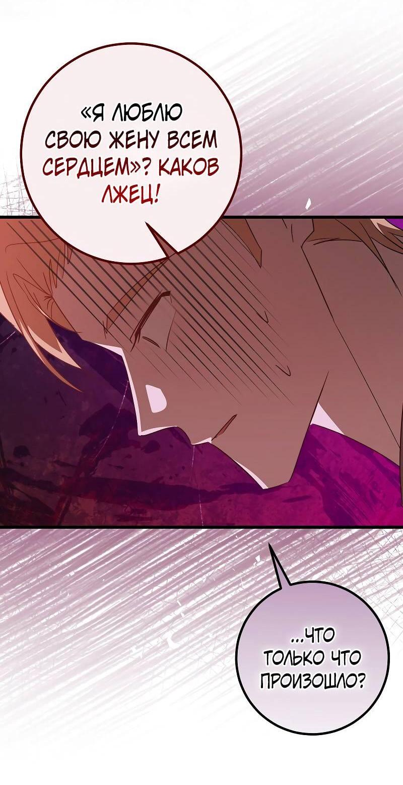 Манга Мой первый поцелуй с дворецким-злодеем - Глава 32 Страница 57