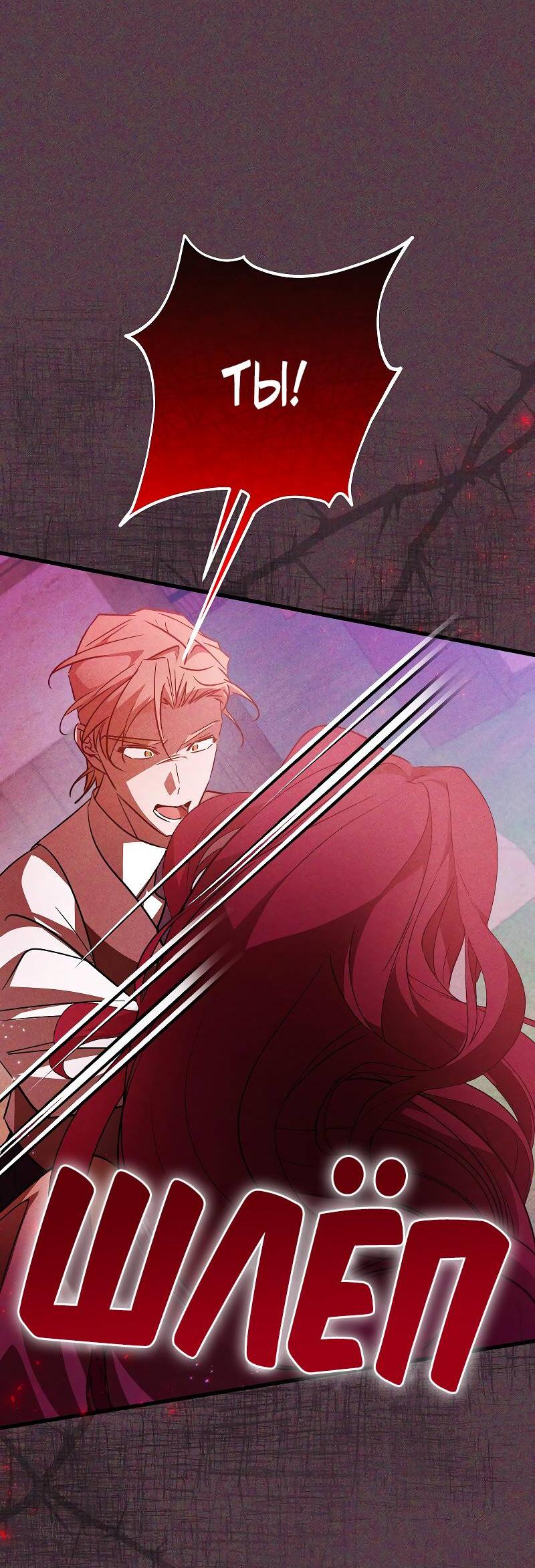 Манга Мой первый поцелуй с дворецким-злодеем - Глава 32 Страница 41