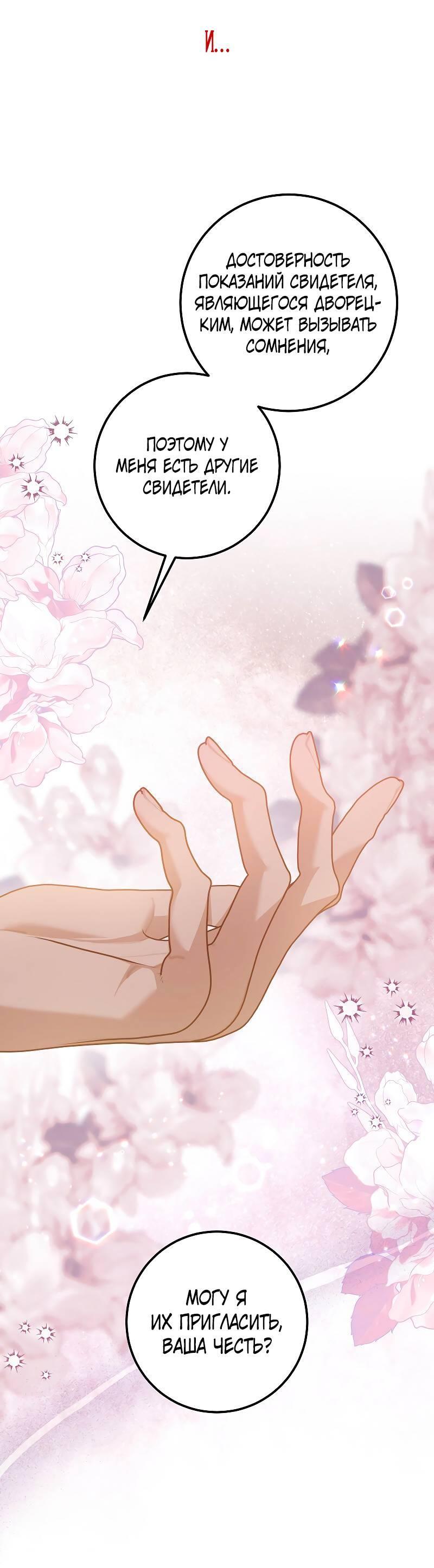 Манга Мой первый поцелуй с дворецким-злодеем - Глава 32 Страница 10