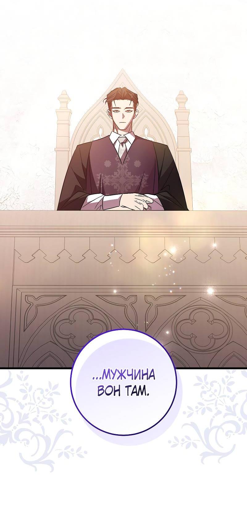 Манга Мой первый поцелуй с дворецким-злодеем - Глава 32 Страница 30
