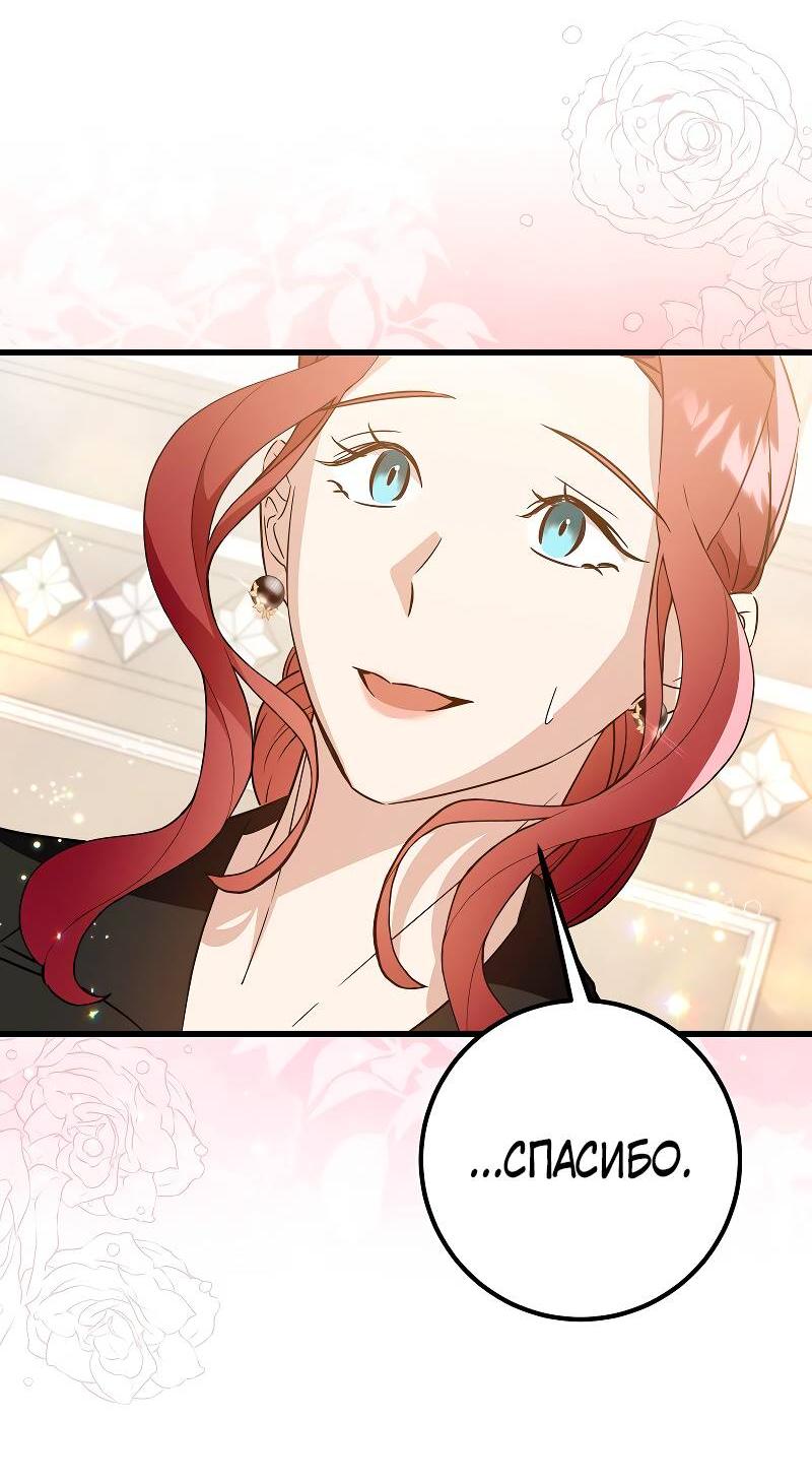 Манга Мой первый поцелуй с дворецким-злодеем - Глава 32 Страница 27