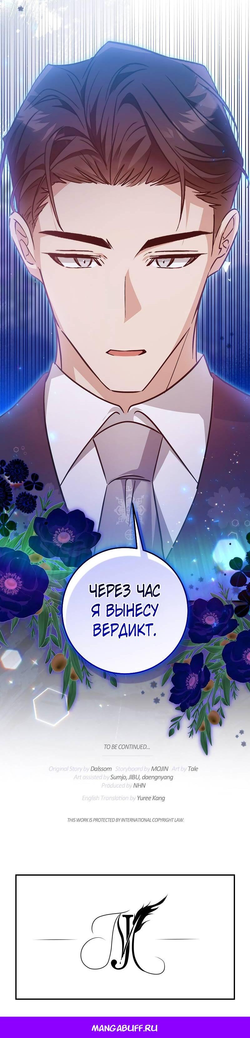 Манга Мой первый поцелуй с дворецким-злодеем - Глава 32 Страница 59