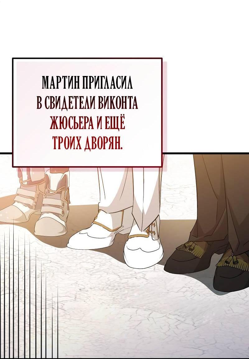 Манга Мой первый поцелуй с дворецким-злодеем - Глава 32 Страница 11