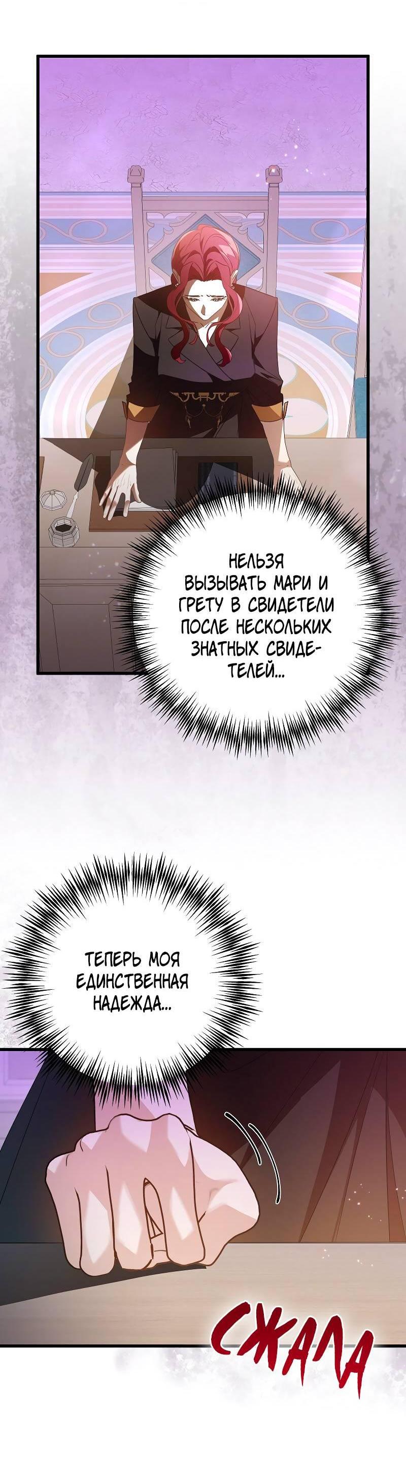 Манга Мой первый поцелуй с дворецким-злодеем - Глава 32 Страница 13