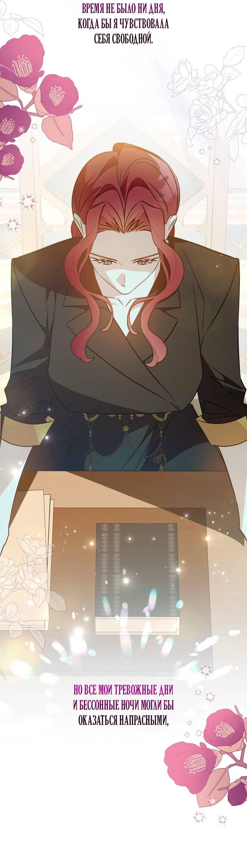 Манга Мой первый поцелуй с дворецким-злодеем - Глава 31 Страница 18