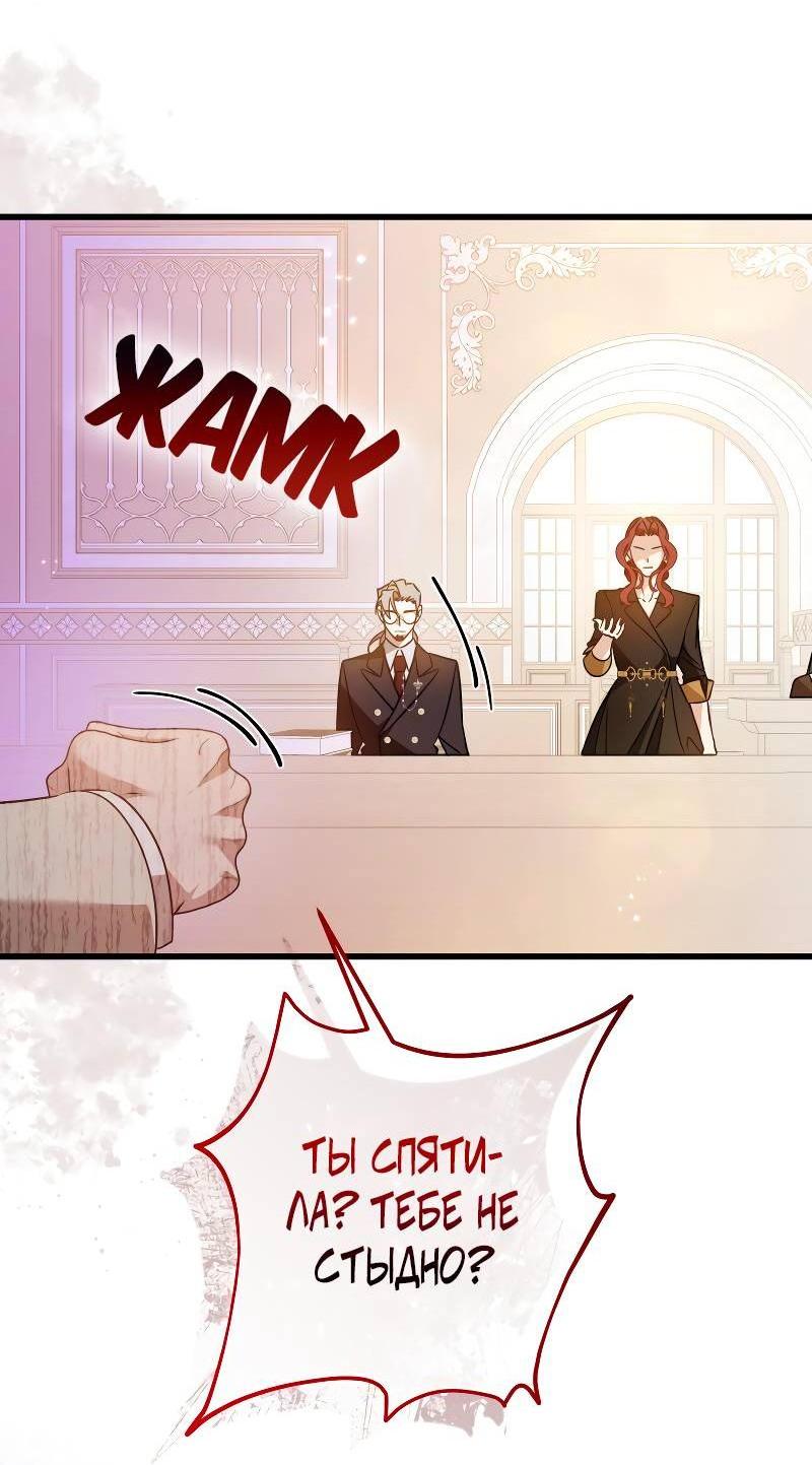 Манга Мой первый поцелуй с дворецким-злодеем - Глава 31 Страница 6
