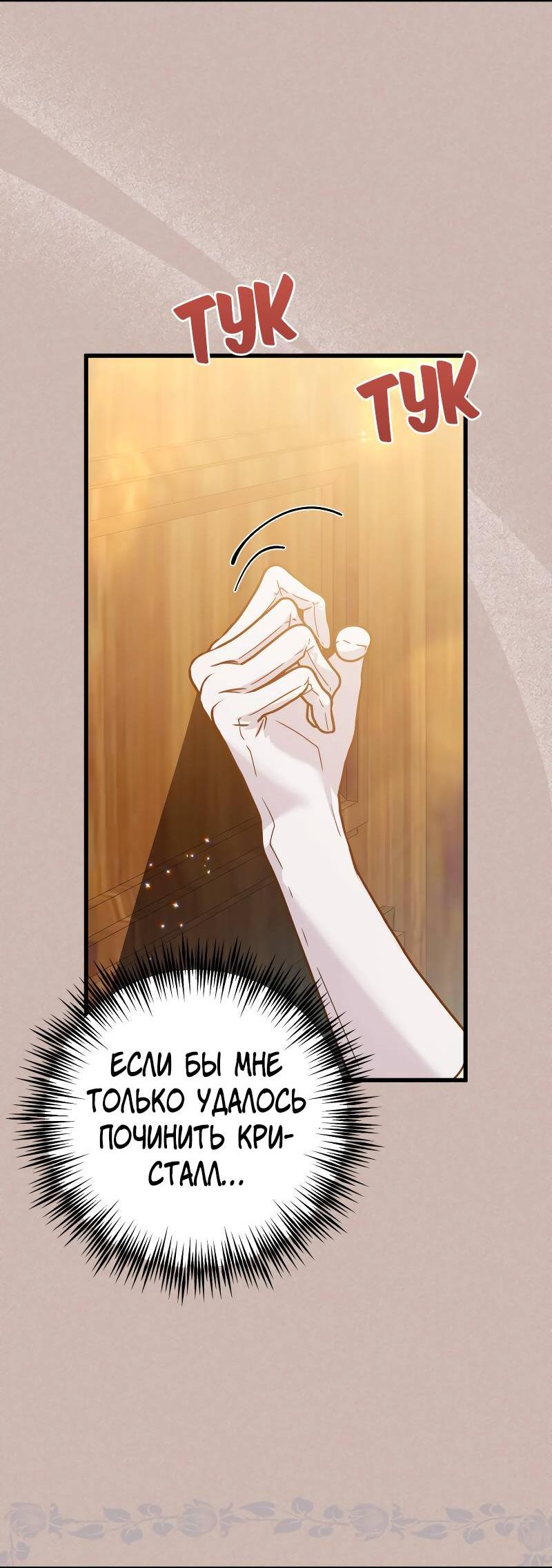 Манга Мой первый поцелуй с дворецким-злодеем - Глава 31 Страница 25