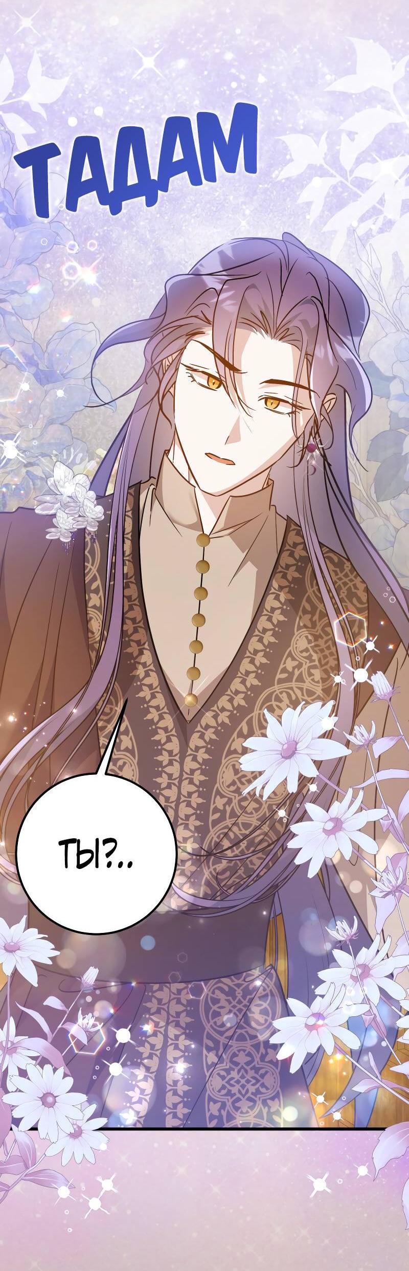 Манга Мой первый поцелуй с дворецким-злодеем - Глава 31 Страница 30