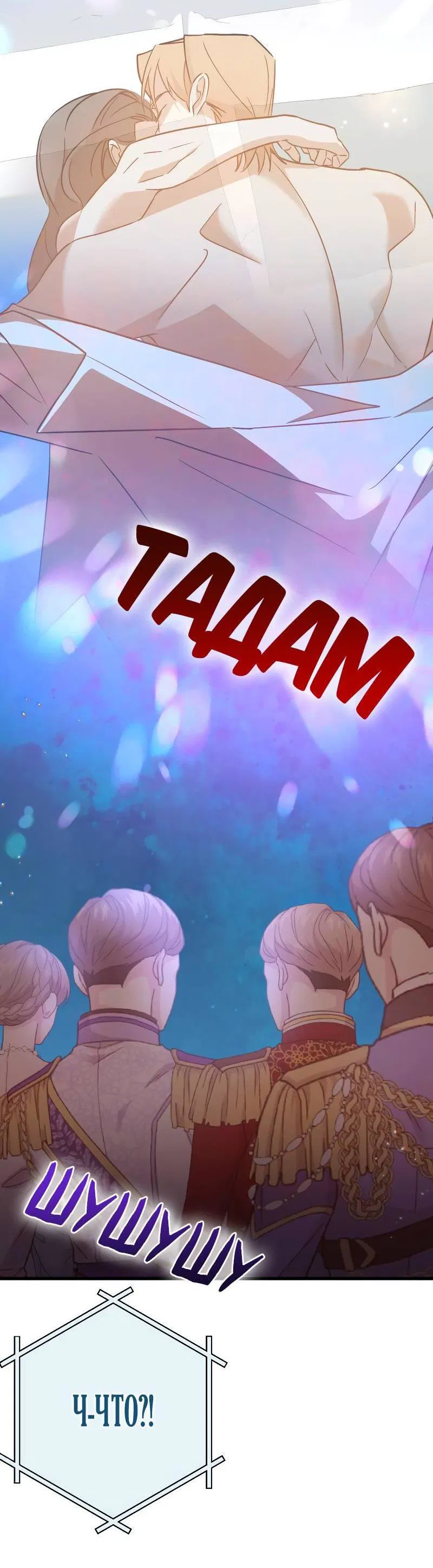 Манга Мой первый поцелуй с дворецким-злодеем - Глава 31 Страница 12