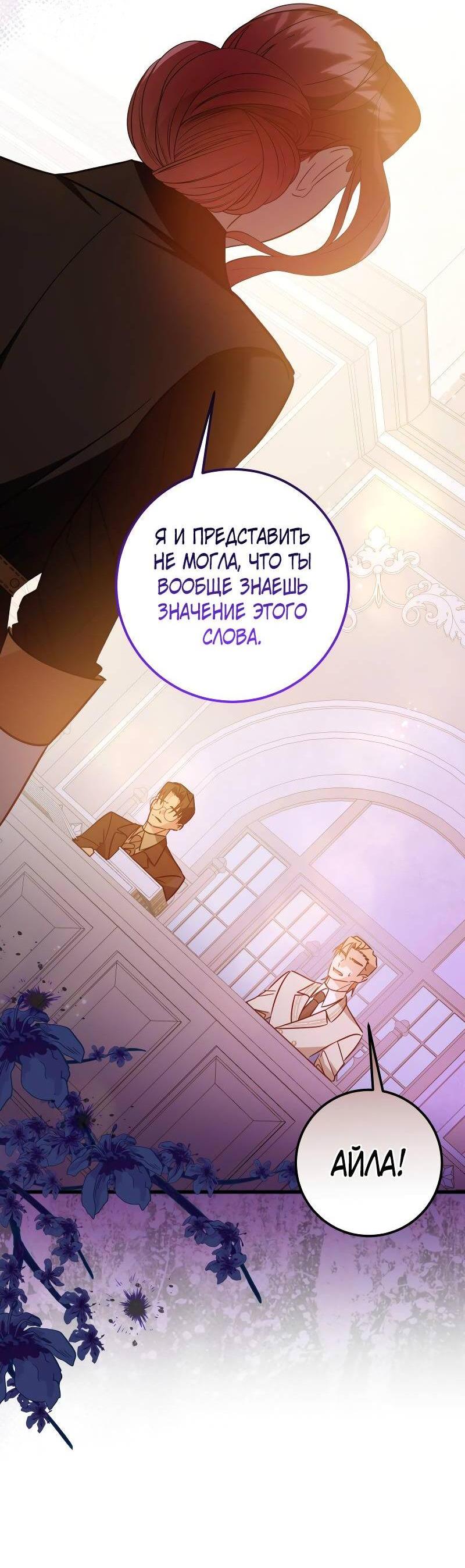 Манга Мой первый поцелуй с дворецким-злодеем - Глава 31 Страница 8