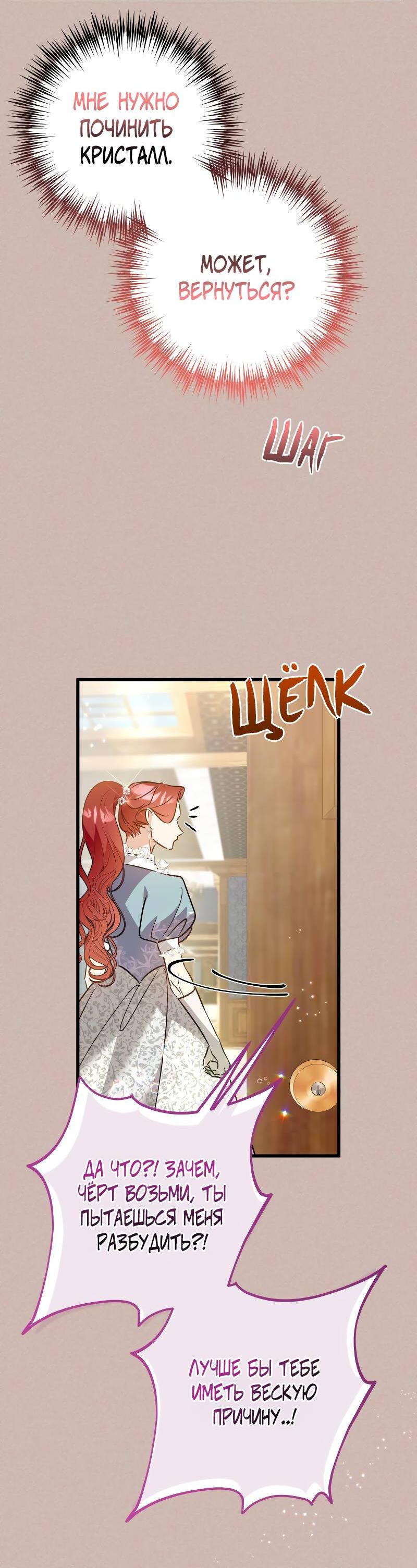 Манга Мой первый поцелуй с дворецким-злодеем - Глава 31 Страница 28