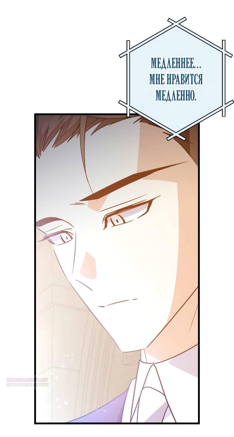 Манга Мой первый поцелуй с дворецким-злодеем - Глава 31 Страница 13