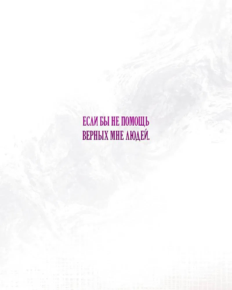 Манга Мой первый поцелуй с дворецким-злодеем - Глава 31 Страница 20