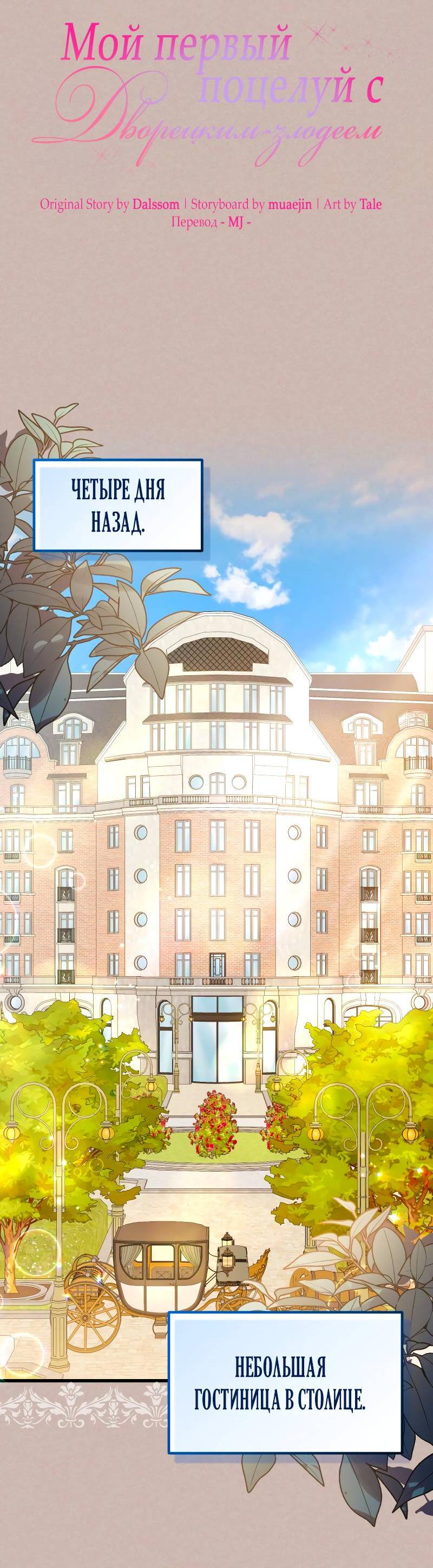 Манга Мой первый поцелуй с дворецким-злодеем - Глава 31 Страница 22