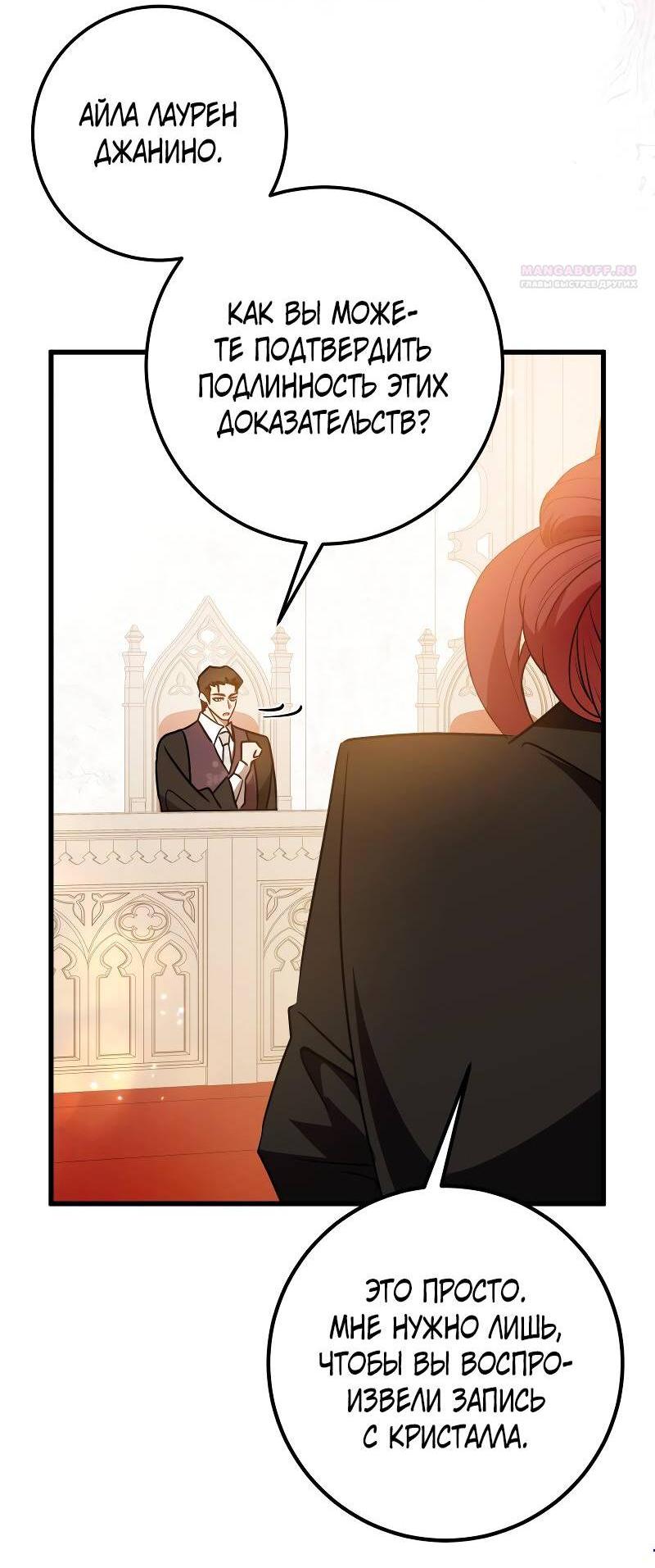 Манга Мой первый поцелуй с дворецким-злодеем - Глава 31 Страница 5