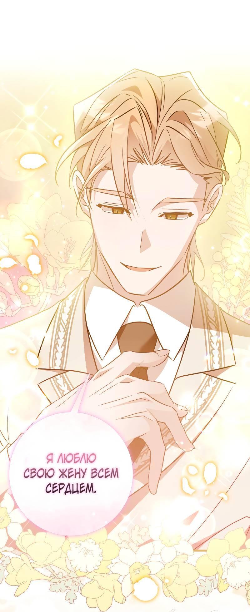 Манга Мой первый поцелуй с дворецким-злодеем - Глава 31 Страница 55