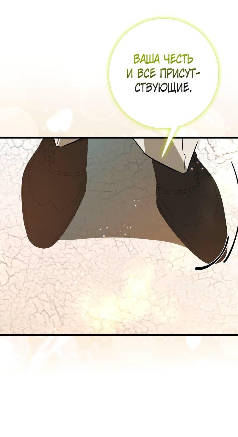 Манга Мой первый поцелуй с дворецким-злодеем - Глава 31 Страница 54