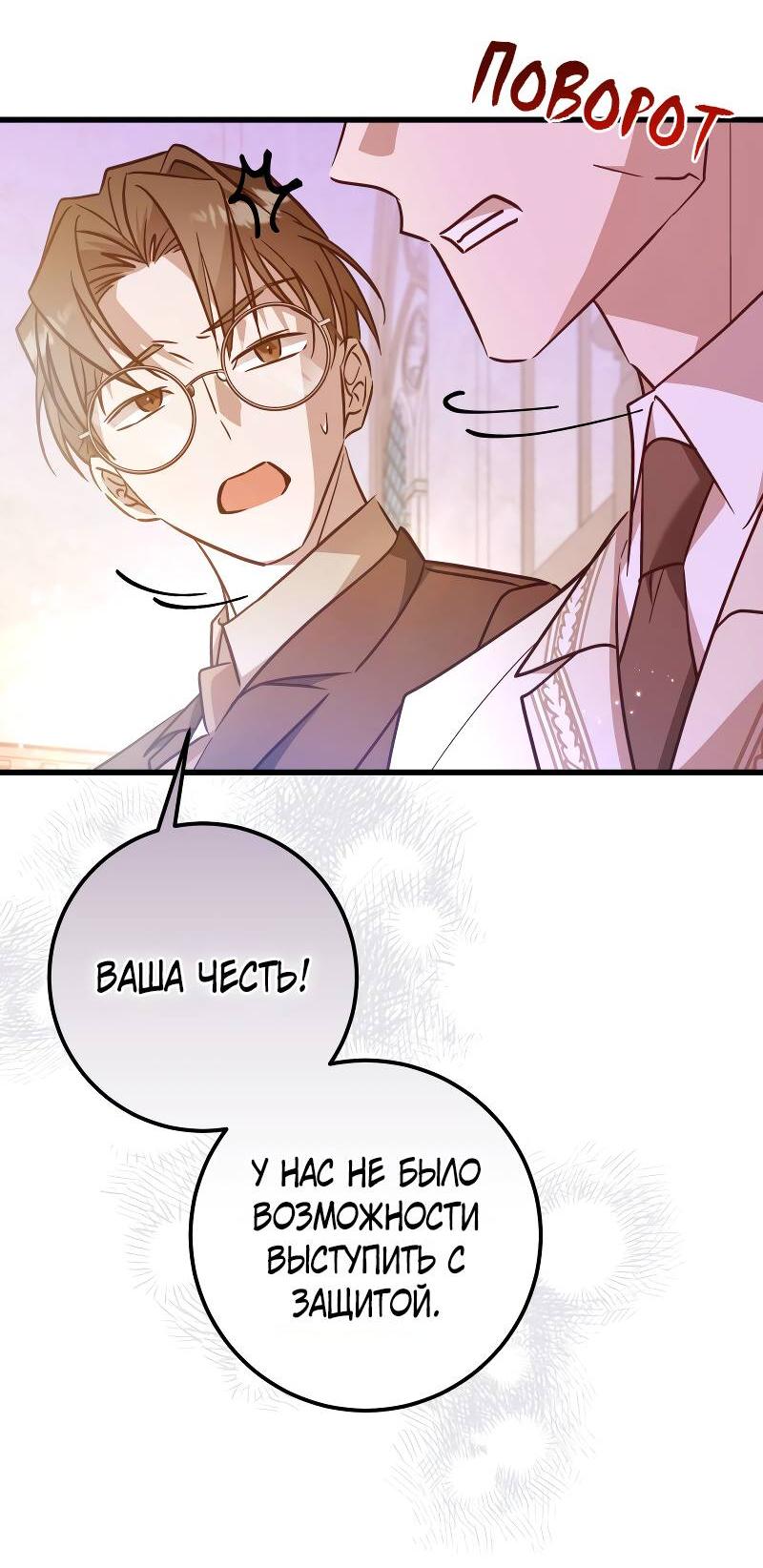 Манга Мой первый поцелуй с дворецким-злодеем - Глава 31 Страница 44