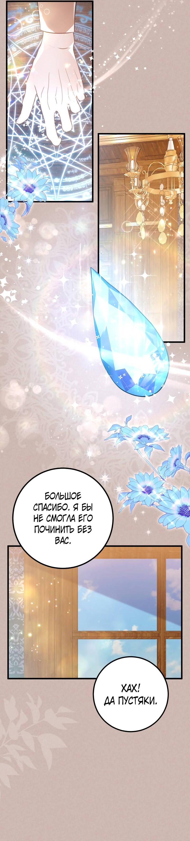 Манга Мой первый поцелуй с дворецким-злодеем - Глава 31 Страница 35