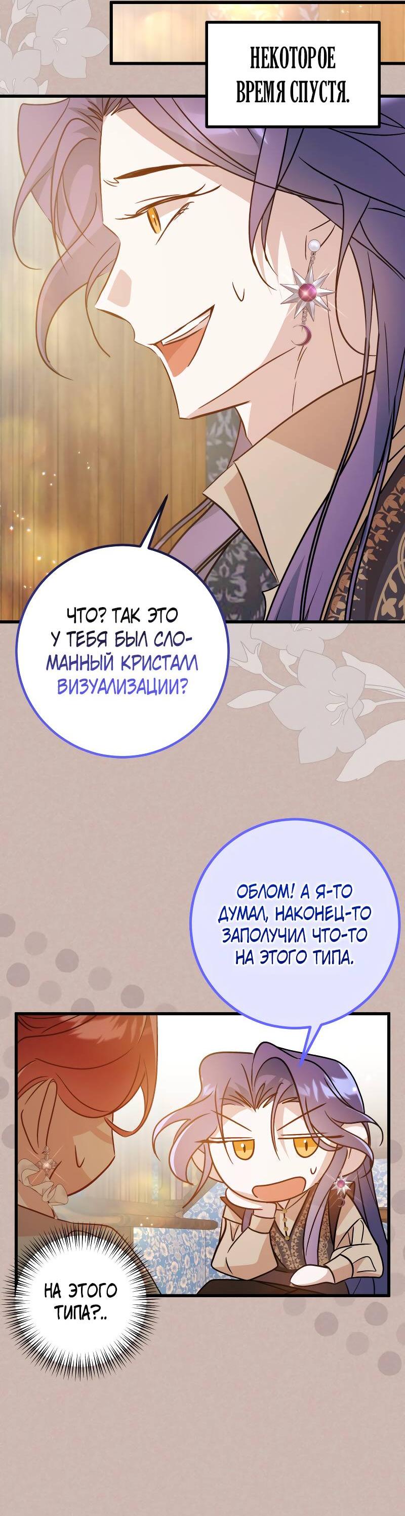 Манга Мой первый поцелуй с дворецким-злодеем - Глава 31 Страница 33